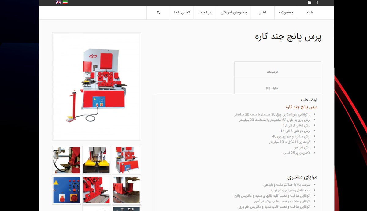 طراحی سایت شرکت دیانی ماشین