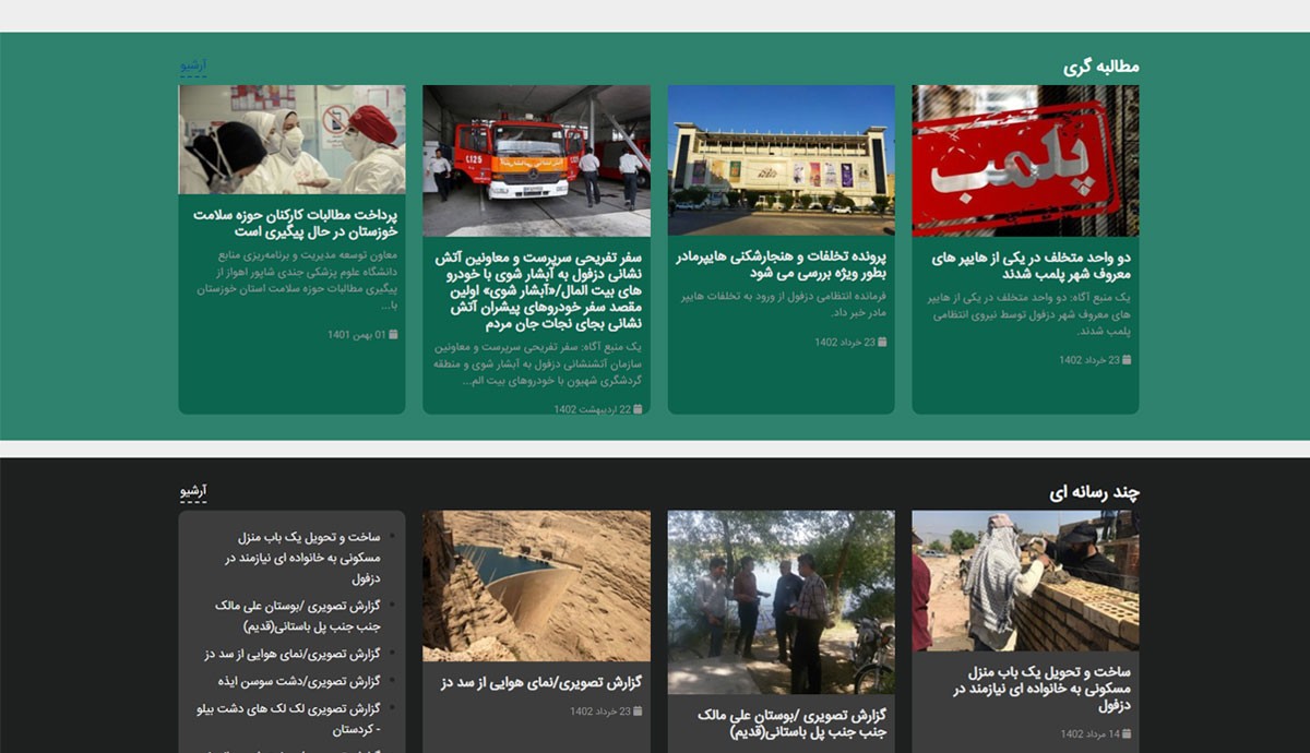 طراحی و برنامه نویسی اختصاصی سایت خبری صفیر دزفول