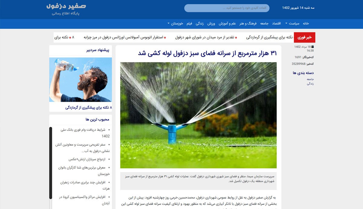 طراحی و برنامه نویسی اختصاصی سایت خبری صفیر دزفول